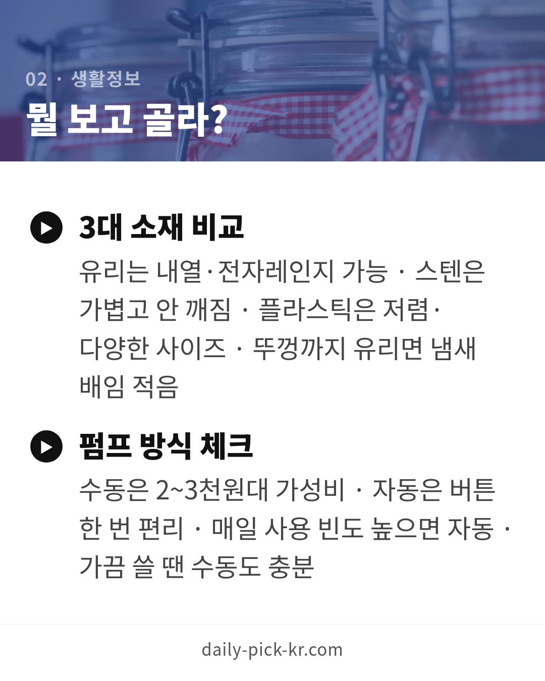 진공 밀폐용기 고르는 법 카드뉴스 4페이지 - 두 번째 본문