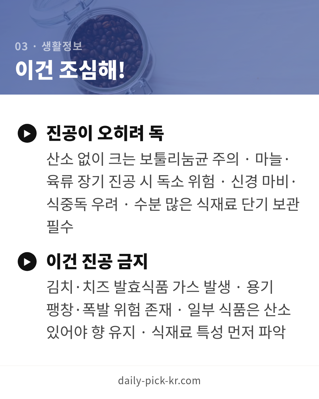 진공 밀폐용기 고르는 법 카드뉴스 5페이지 - 세 번째 본문