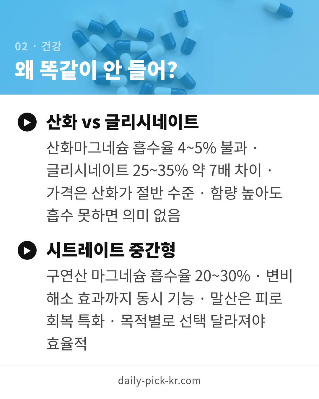 마그네슘 효능과 형태별 흡수율 차이 카드뉴스 4페이지 - 두 번째 본문