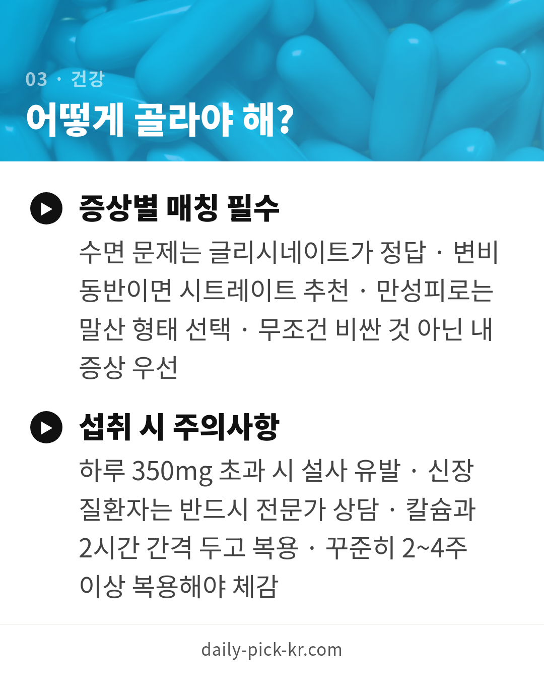마그네슘 효능과 형태별 흡수율 차이 카드뉴스 5페이지 - 세 번째 본문