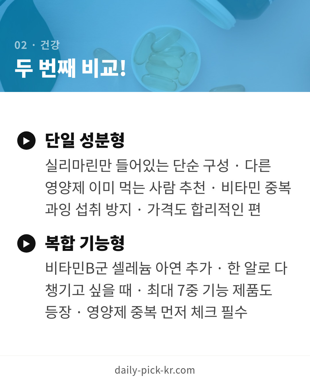 밀크씨슬 간 영양제 고르는 법 카드뉴스 4페이지 - 두 번째 본문