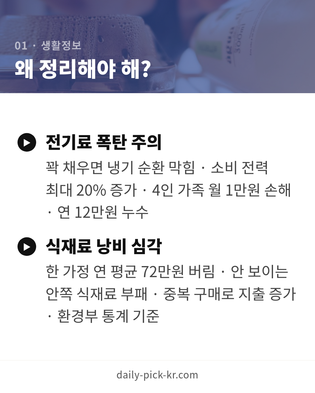 냉장고 정리 수납 노하우 카드뉴스 3페이지 - 첫 번째 본문