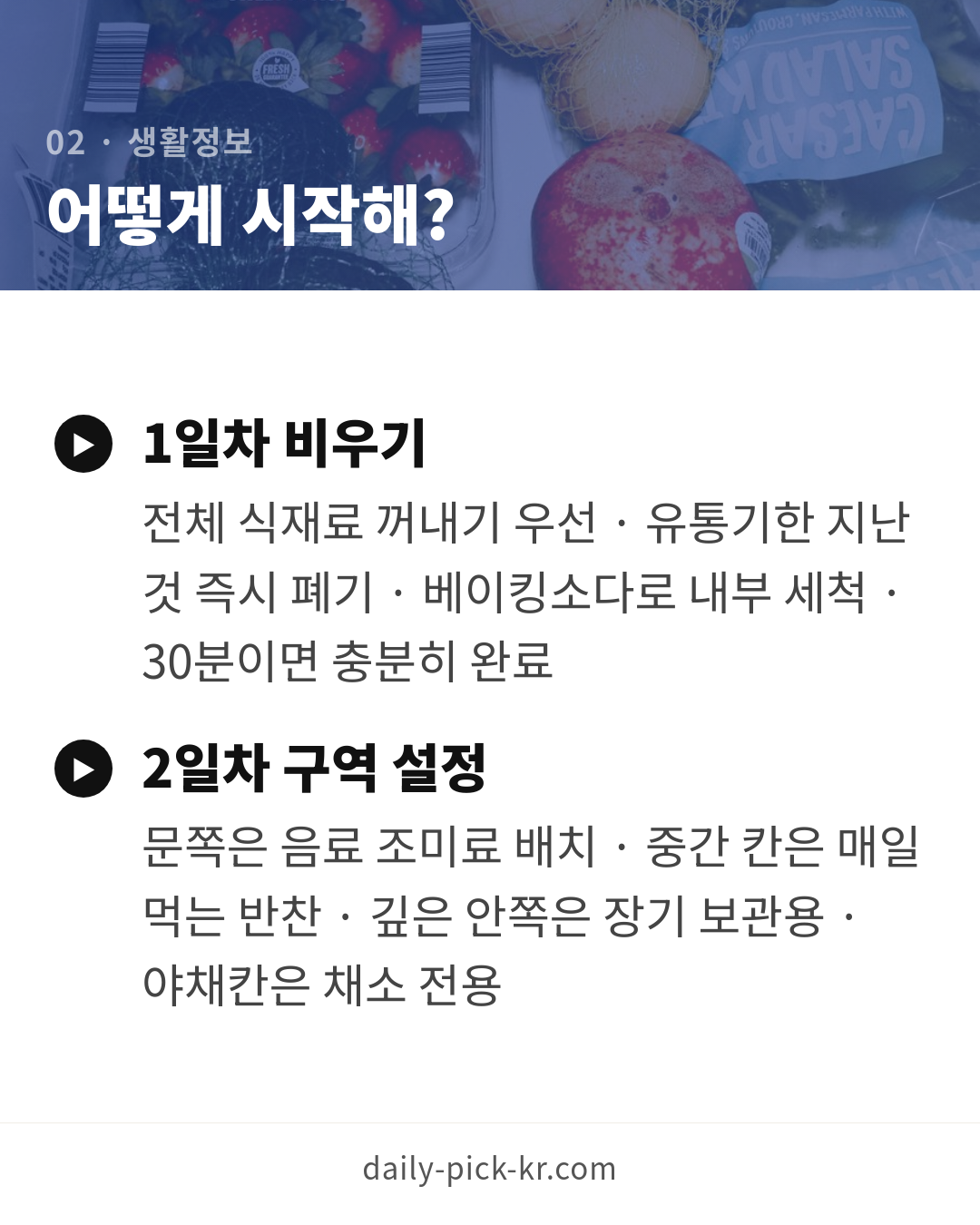 냉장고 정리 수납 노하우 카드뉴스 4페이지 - 두 번째 본문