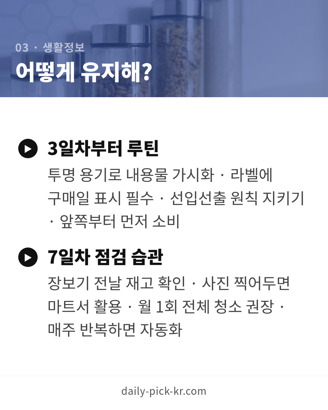 냉장고 정리 수납 노하우 카드뉴스 5페이지 - 세 번째 본문