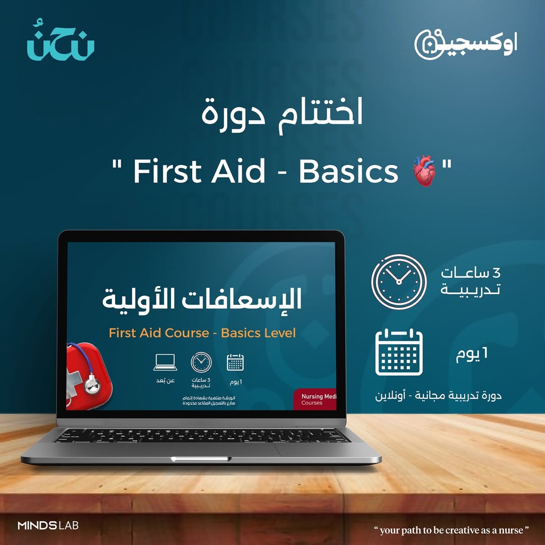 ورشة الإسعافات الأولية