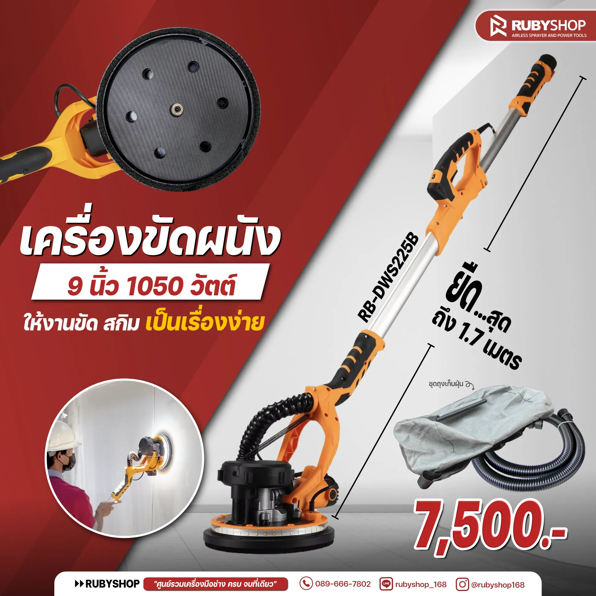 เครื่องขัดผนัง DWS-225B
