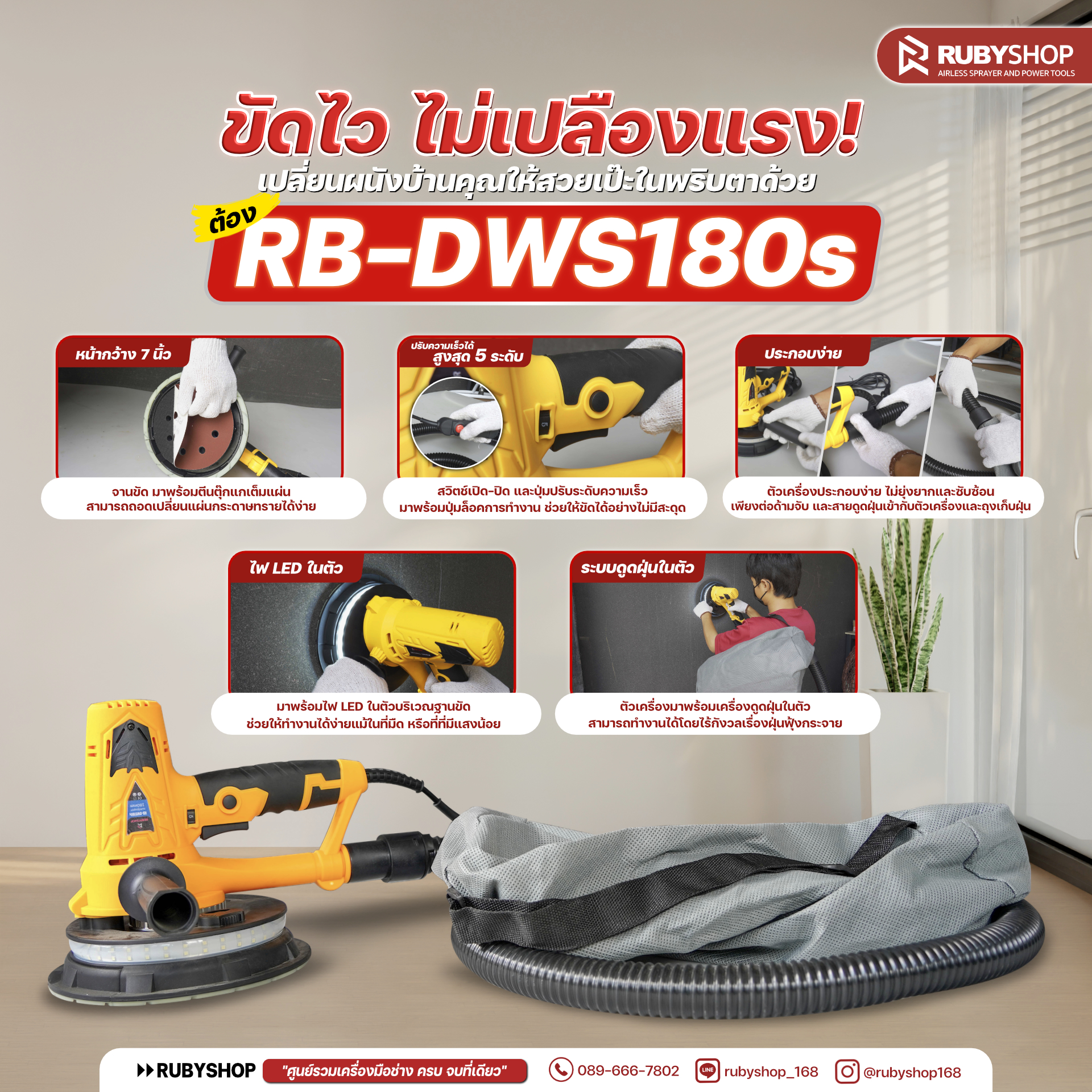 เครื่องขัดผนัง RB-DWS180s