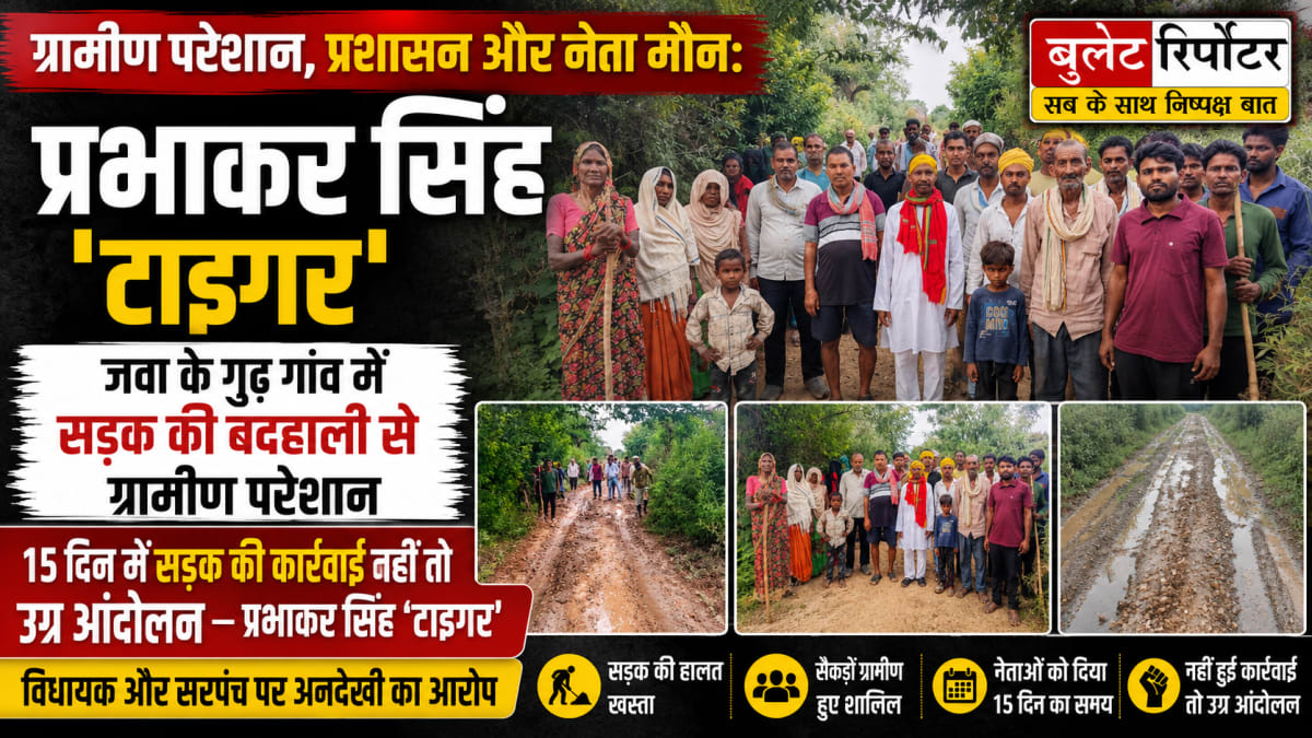 15 दिन में सड़क नहीं बनी तो होगा उग्र आंदोलन: प्रभाकर सिंह 'टाइगर'