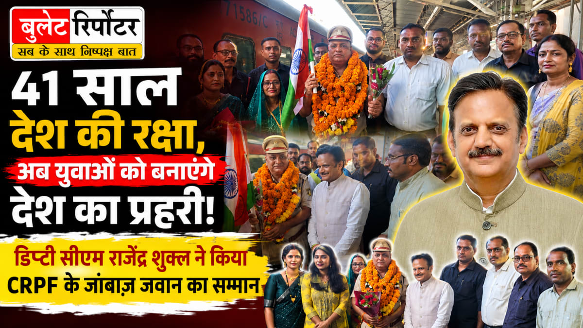 41 साल देश की रक्षा के बाद अब युवाओं को करेंगे प्रेरित, डिप्टी सीएम राजेंद्र शुक्ल ने किया CRPF के रिटायर्ड जवान का सम्मान