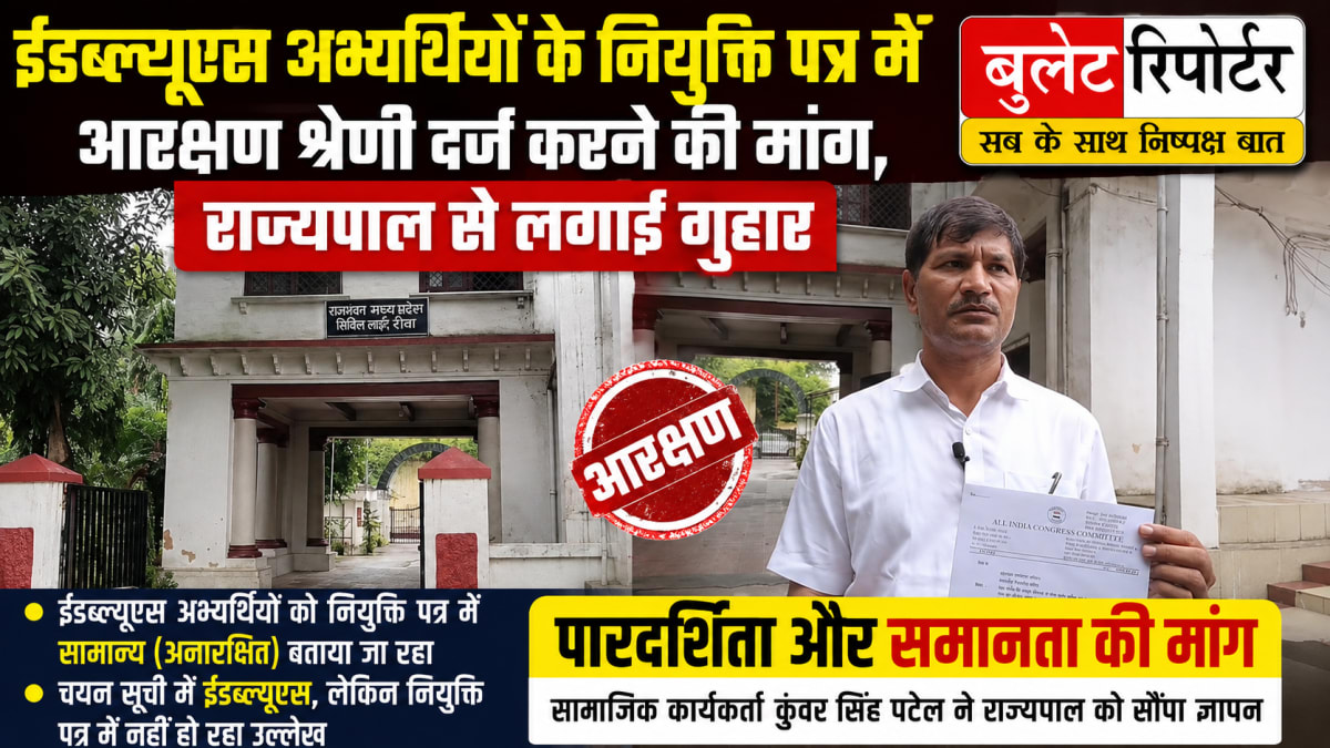 ईडब्ल्यूएस अभ्यर्थियों के नियुक्ति पत्र में आरक्षण श्रेणी दर्ज करने की मांग, राज्यपाल को सौंपा ज्ञापन