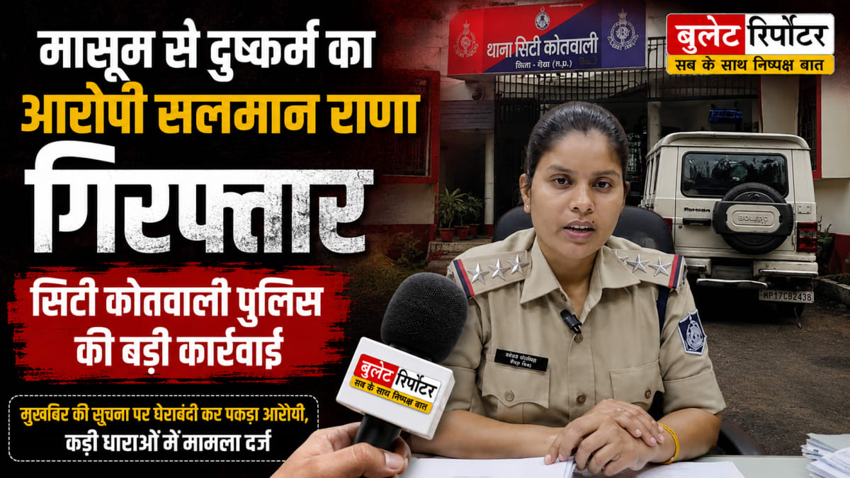 मासूम से दुष्कर्म का आरोपी सलमान राणा गिरफ्तार, सिटी कोतवाली पुलिस की बड़ी कार्रवाई
