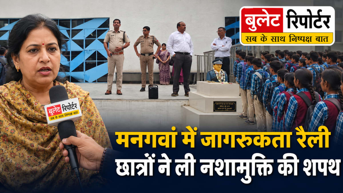 'नशे से दूरी है जरूरी' अभियान के तहत मनगवां में जागरूकता रैली, छात्रों को दिलाई नशामुक्ति की शपथ