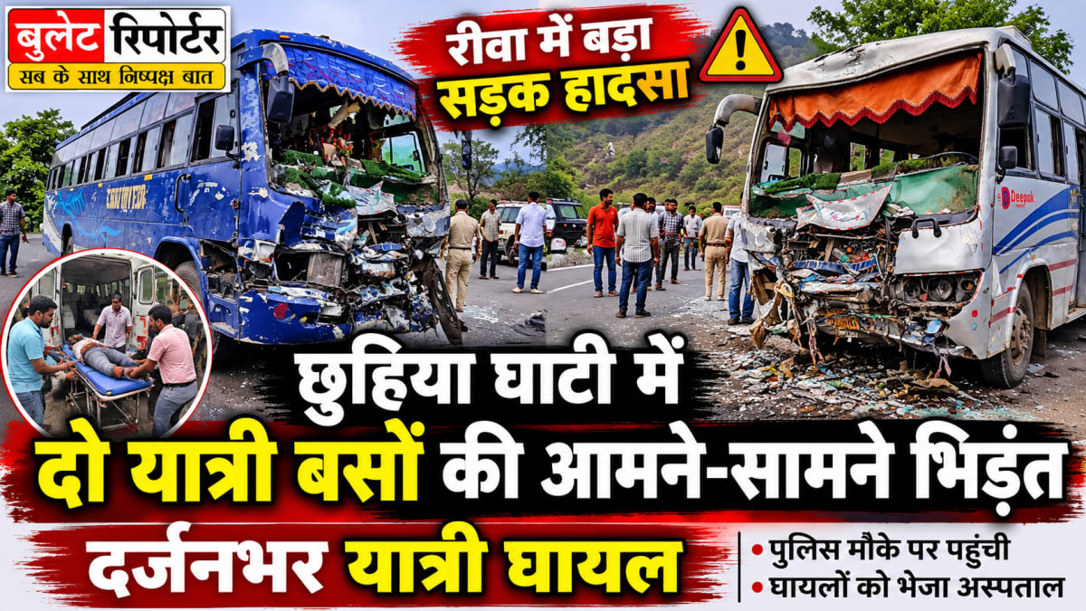 छुहिया घाटी में दो यात्री बसों की आमने-सामने भिड़ंत, दर्जनभर यात्री घायल