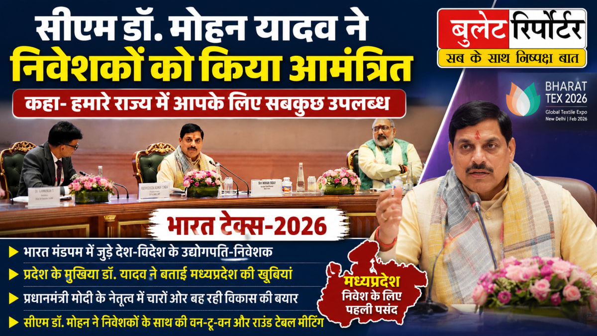 सीएम डॉ. मोहन यादव ने भारत टेक्स-2026 में निवेशकों को दिया मध्यप्रदेश में निवेश का न्योता, बोले- हमारे राज्य में आपके लिए सबकुछ उपलब्ध