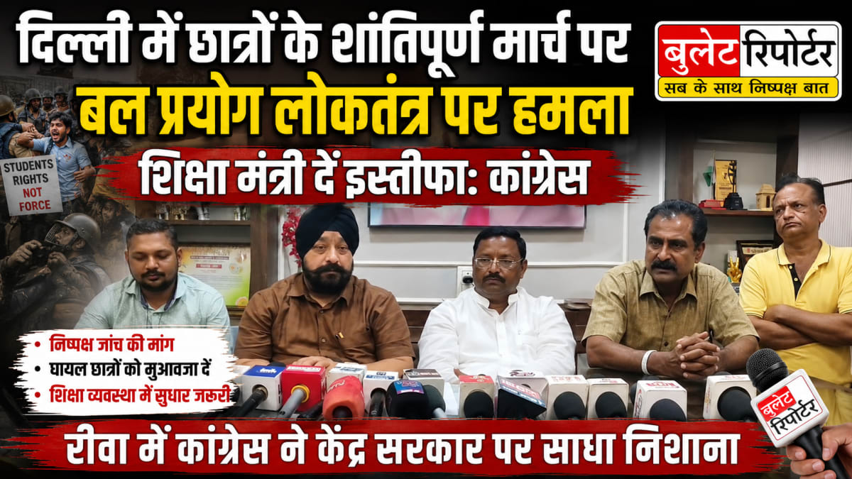 दिल्ली में छात्रों के मार्च पर बल प्रयोग लोकतंत्र पर हमला, शिक्षा मंत्री दें इस्तीफा: कांग्रेस