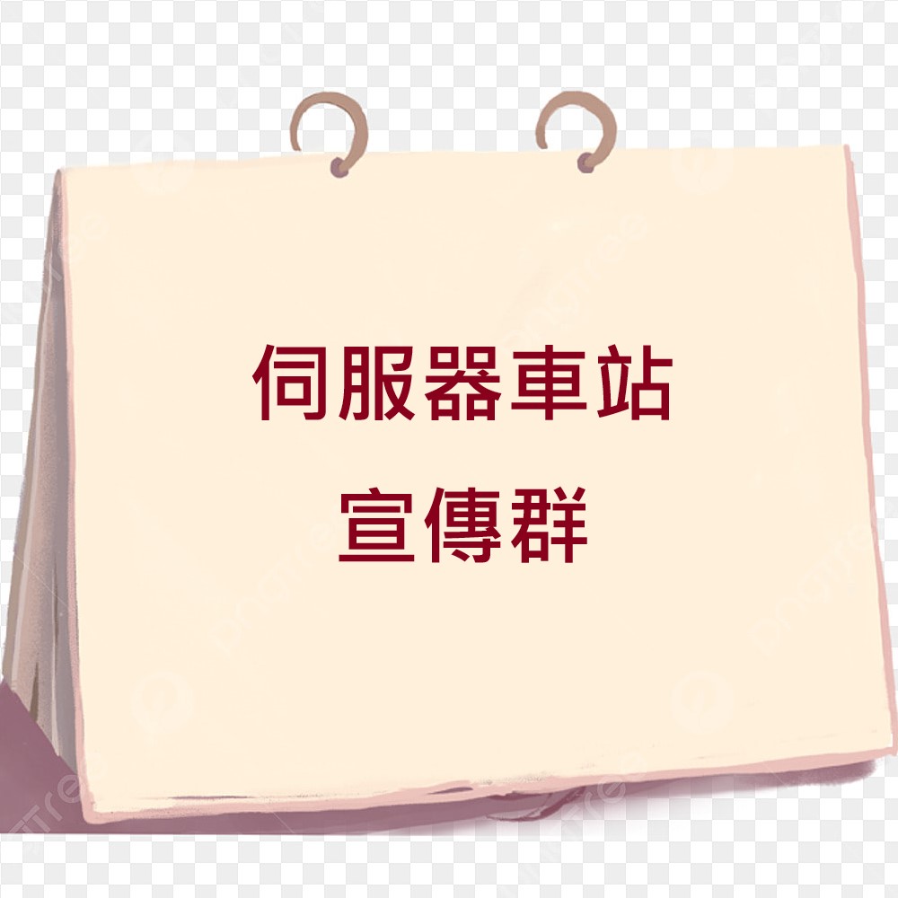 伺服器車站 banner