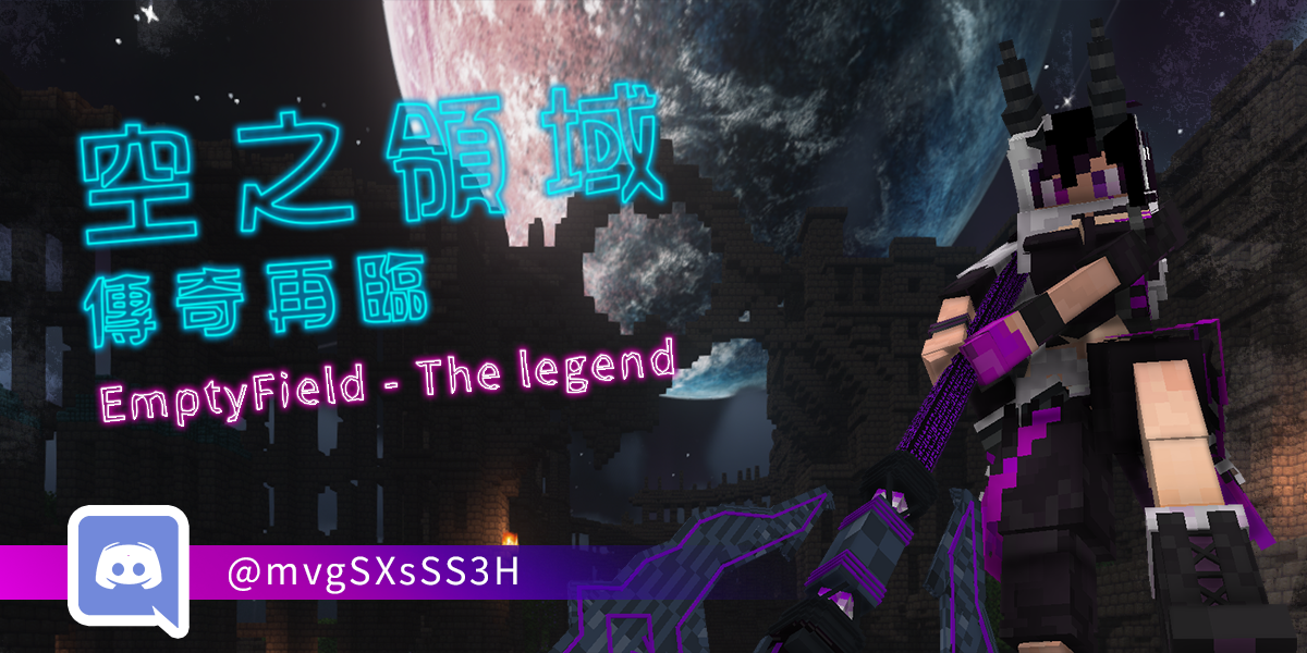 空之領域  | EmptyField 1.21.5 banner