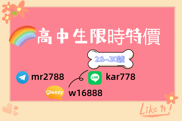 老濕機喝茶 本土外約按摩舒壓 叫小姐+kar778 的伺服器 banner
