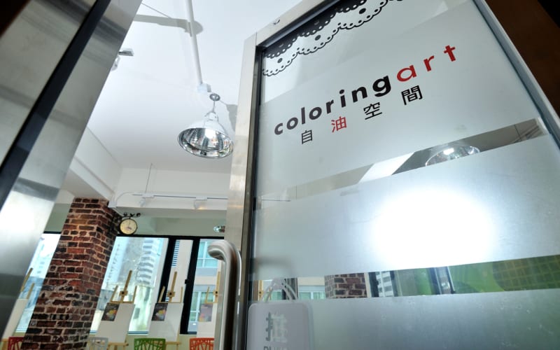自油空間 Coloring ART