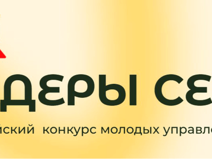 Для тех, кто любит село и готов к победам!