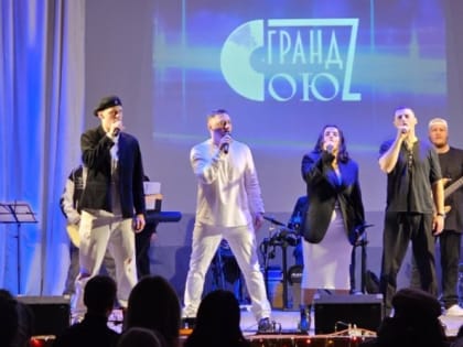 Концерт ВИА «ГРАНД-СОЮZ» прошёл в ЦКР села Бобровы Дворы губкинской территории