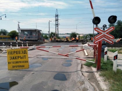 Ремонт переезда