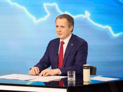 Вячеслав Гладков проведёт прямую линию в соцсетях 18 апреля