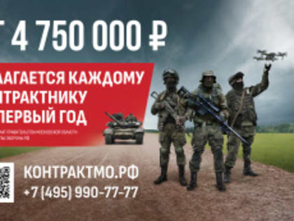 От 4 750 000 рублей полагается контрактнику за первый год службы