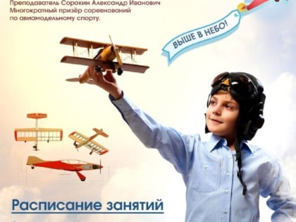 В Дорохово приглашают на авиамоделирование