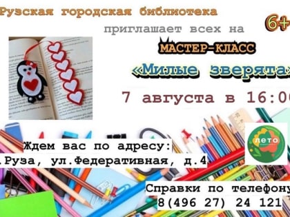 Мастер-класс по созданию закладок для книг в Рузе