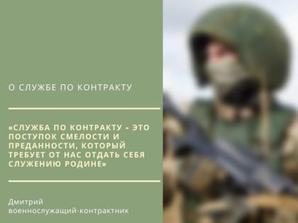 Лыткаринцам доступна служба по контракту