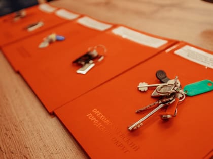 Орехово-Зуевский округ — лидер по предоставлению жилищных сертификатов детям-сиротам и детям, оставшимся без попечения родителей