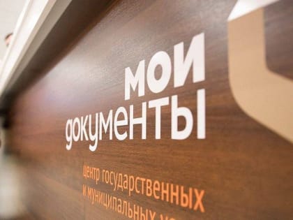 3 и 4 февраля филиал МФЦ на 1-м Советском проезде будет закрыт