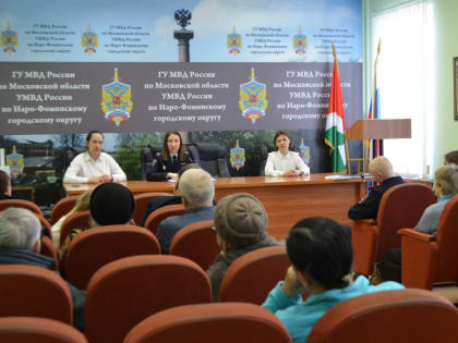 Полицейские в Наро-Фоминске провели брифинг по профилактике «IT-преступлений»