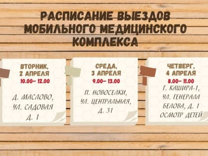 Приглашаем каширян проверить здоровье!
