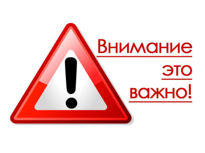 Внимание!