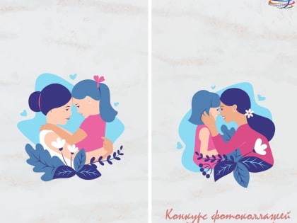 Конкурс фотоколлажей к Дню матери