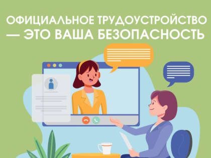 Трудовые отношения всегда должны быть оформлены