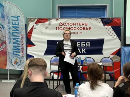 Молодёжь Воскресенска научили писать заявки на гранты