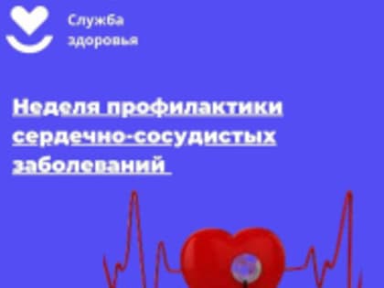 Забота о сердце: советы врачей Лобненской больницы