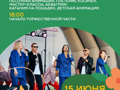 Беляногорцы отметят день поселка