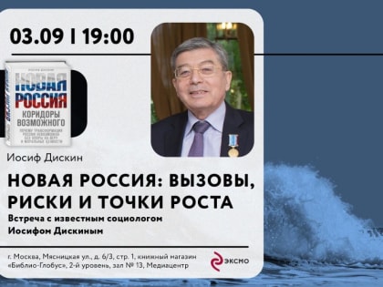 Будущее России: традиционные ценности и новые вызовы