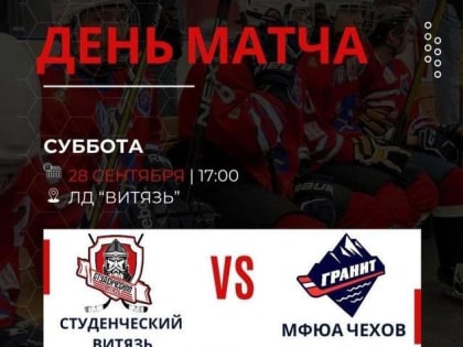 В Подольске сформирована новая хоккейная команда