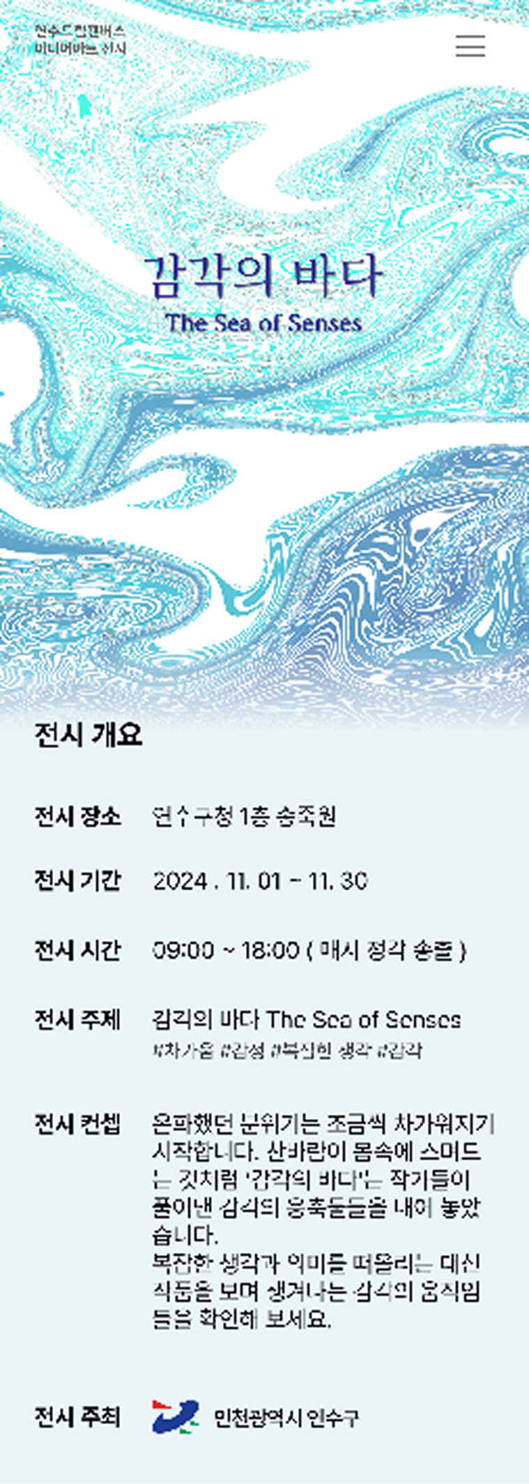 [VERS] 연수구청 : Dream Canvas 대표 화면