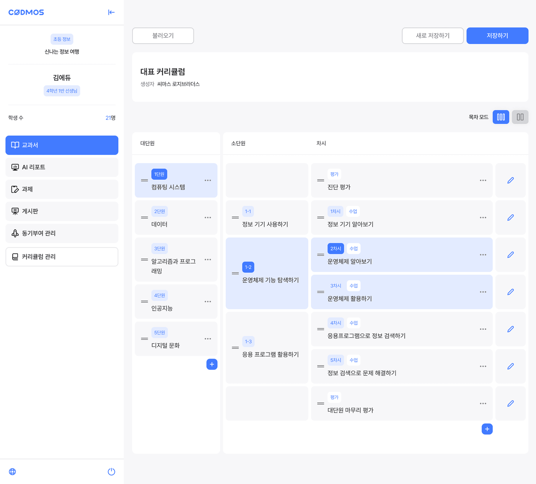 [로지브라더스] EDUBUS AIDT 대표 화면