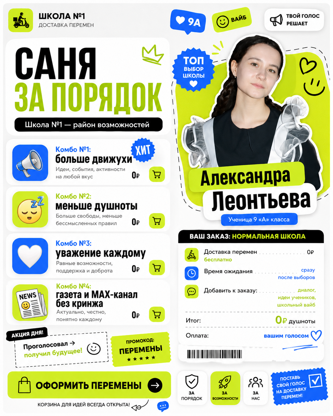 Саня за порядок