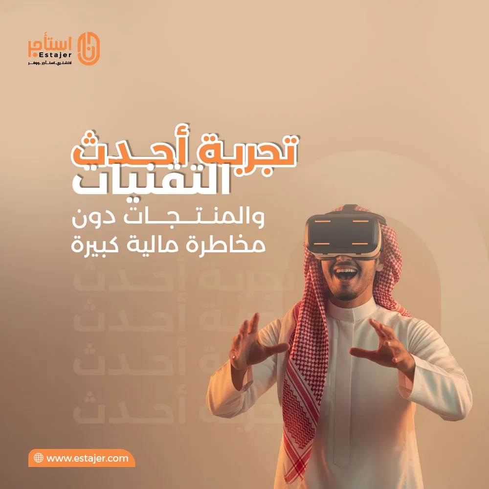 قم باستجار الأدوات والمعدات بدلا من شراءها بمبالغ كبيرة الان 