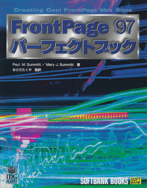 Creating Cool FrontPage Web Sites - Japanese Edition