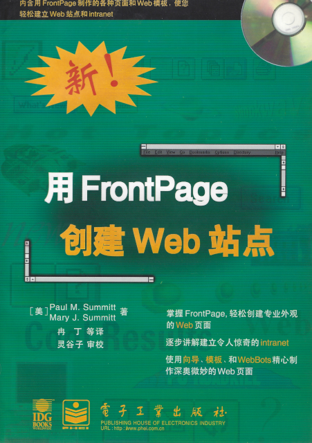 Creating Cool FrontPage Web Sites - Chinese Edition