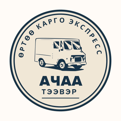 Өртөө карго экспресс